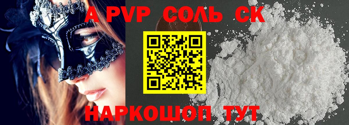 Alpha PVP крисы CK  А ПВП  A PVP СК  Алапаевск  Alfa_PVP крисы CK  Вход с VPN 
