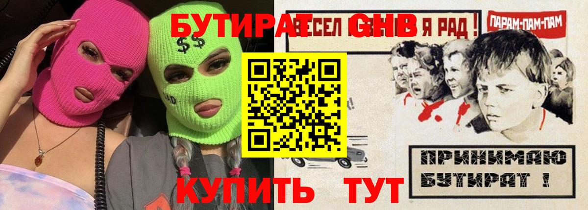 Бутират вода  Вход с VPN  Алапаевск 