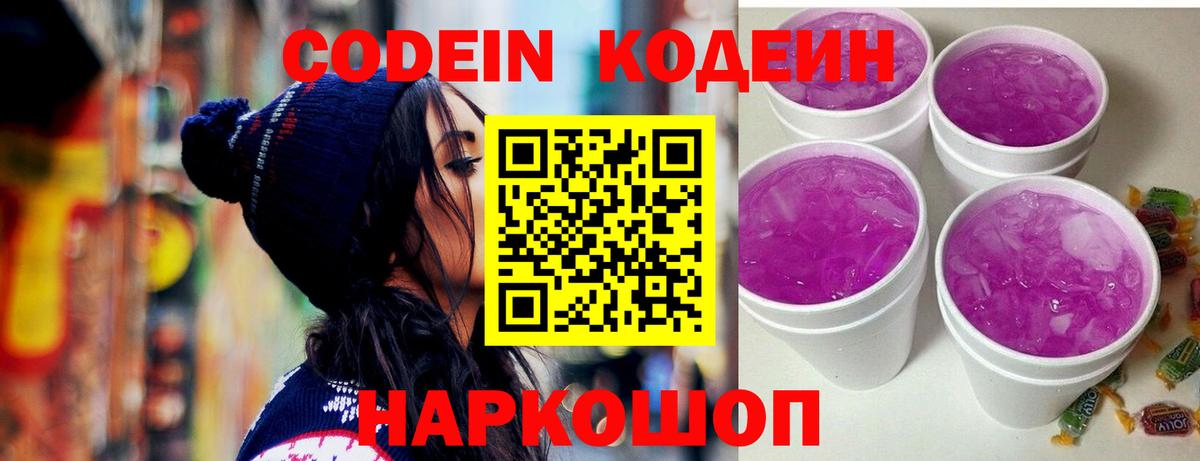 Алапаевск  Codein напиток Lean (лин)  Вход с VPN 
