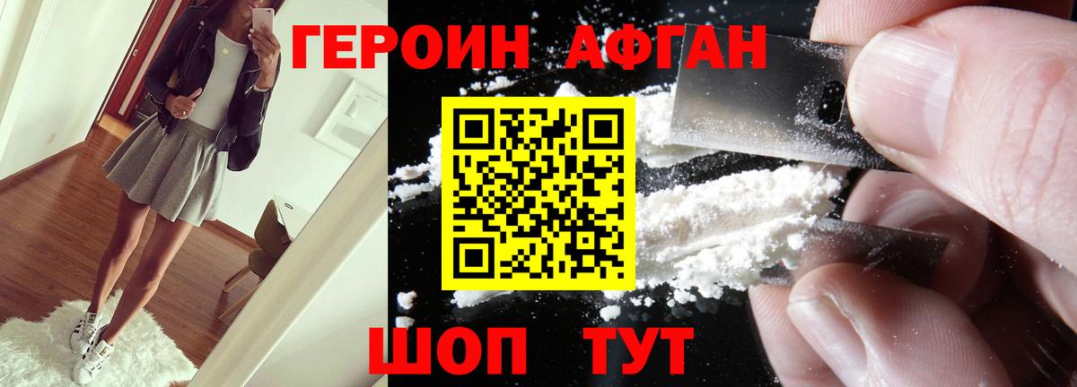 ГЕРОИН хмурый Алапаевск