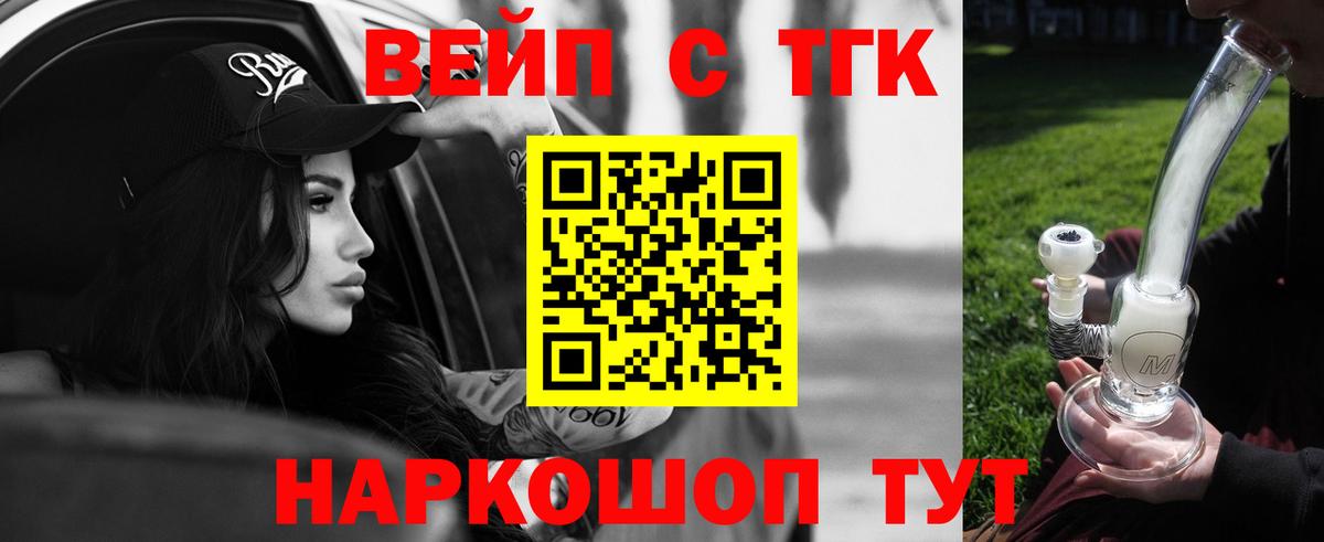 ТГК вейп с тгк  Дистиллят ТГК Wax  Вход с VPN  Алапаевск 